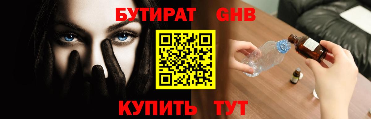 Бийск  БУТИРАТ бутик  Вход с VPN 