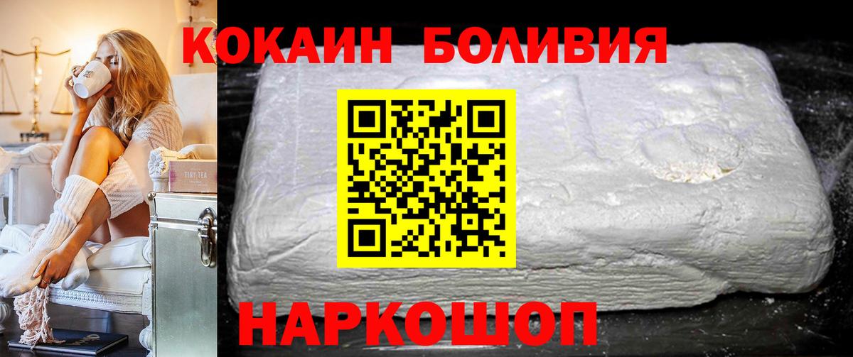 Бийск  Кокаин Боливия  Кокаин  COCAIN Fish Scale  Вход с VPN 