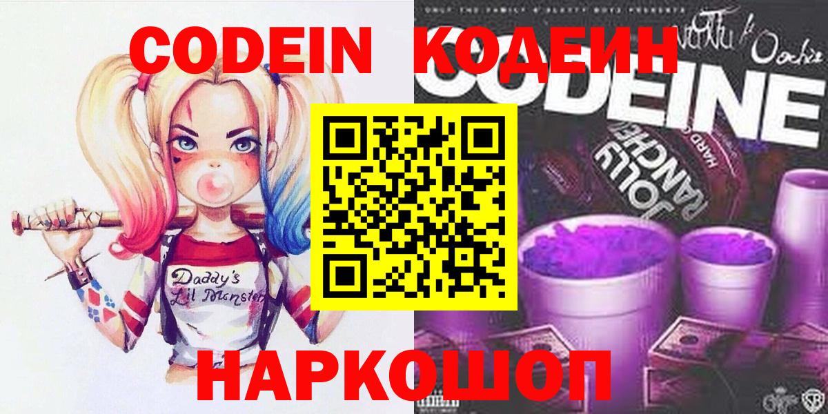 Кодеиновый сироп Lean напиток Lean (лин) Бийск
