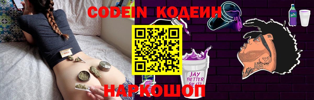 Бийск  Codein Purple Drank  Вход с VPN 