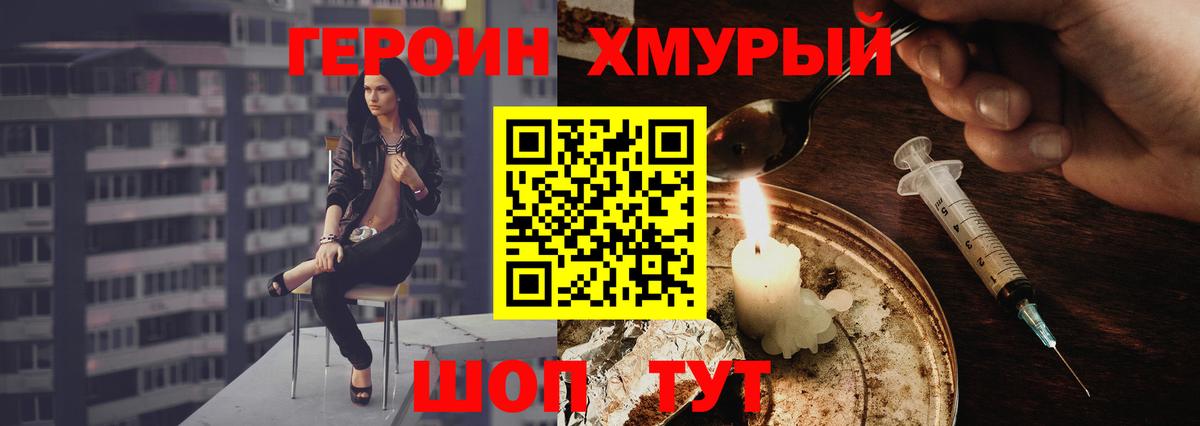 ГЕРОИН VHQ  Вход с VPN  Бийск 