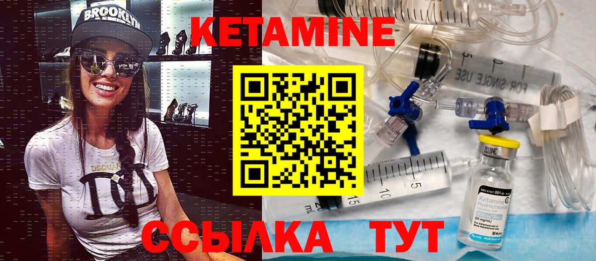Кетамин ketamine Бийск