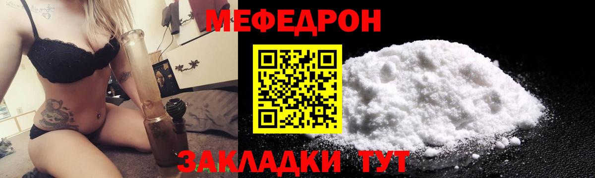 Бийск  МЯУ-МЯУ  Вход с VPN  МЯУ-МЯУ мяу мяу  МЕФ кристаллы 