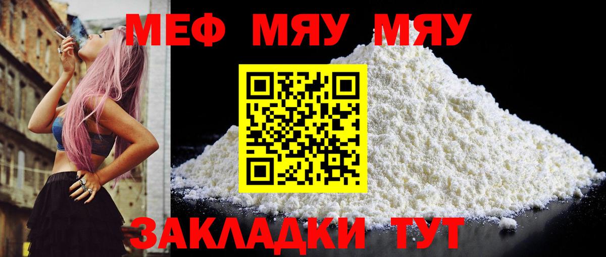 МЕФ кристаллы Бийск