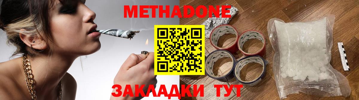 Метадон methadone Бийск