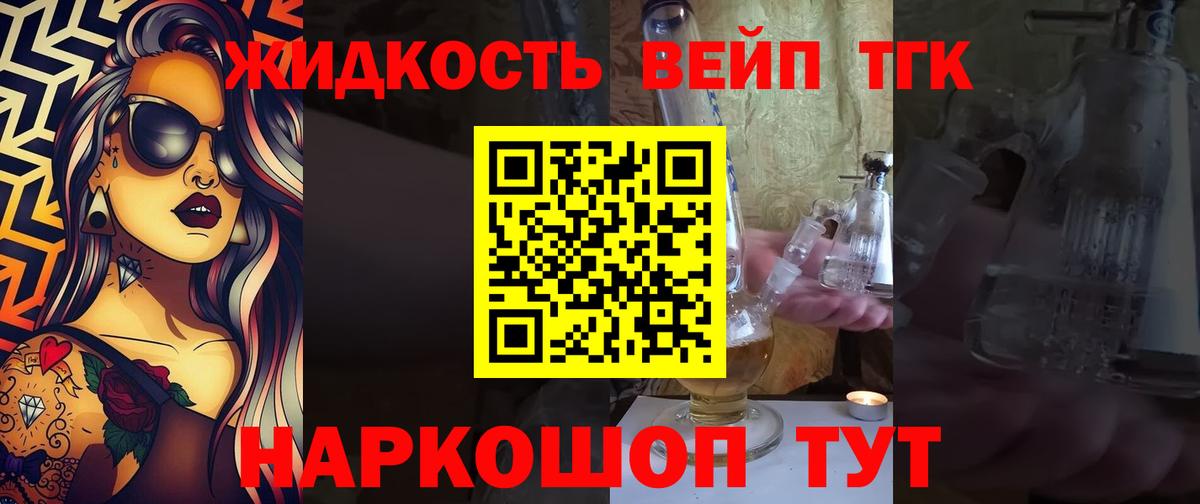 ТГК жижа  Вход с VPN  Бийск 